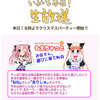 非モテのためのクリスマスパーティーの画像