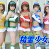 エコロジカルアクション「精霊少女隊」Elemental GIRLSの画像