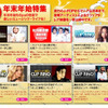 GyaO音楽　年末年始特集の画像