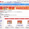 ビックカメラ.comの福袋も、ほぼすべてのアイテムが午前中に完売の画像