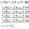 メモリースティックフォーマットの関係の画像