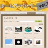「PostPet 4you」では、ユーザーによる部屋のデザインやオリジナルおやつの作成が可能。部屋はイラストを描いてアップロードすることもできるが、写真などを使うことも可能。の画像