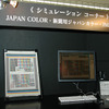JAPAN COLORのシミュレーションコーナーの画像