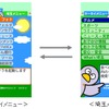 「ケータイメニュー」と、地域情報中心の「埼玉メニュー」が切替可能の画像
