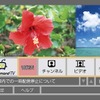 トップ画面。番組表とチャンネルは多チャンネル用、ビデオと新着予告編はビデオコンテンツ用。の画像