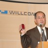 　「いよいよ発表できるタイミングが来た」。これまで計画が明らかにされていた通話の定額サービスだが、ウィルコム代表取締役社長の八剱洋一郎氏は、「ウィルコム定額プラン」として5月から開始することを発表した。の画像