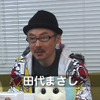 田代まさしのお久しブリーフ！の画像
