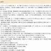 mixi利用規約における禁止事項（抜粋）の画像