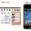 Wi2「位置情報連動エリア情報サービス」の画像