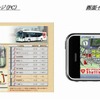 Wi2「丸の内シャトル リアルタイム位置検索サービス」の画像