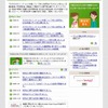 「子どもたちのインターネット利用について考える研究会」サイトの画像