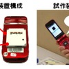 「腕振り認証システム」試作装置の画像