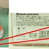 パッケージ裏面の青丸シールの画像