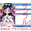 新学期キャンペーン!!　かわいいプリキュアの名刺がプリントアウトできるよ！の画像