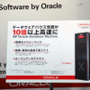 会場入り口や受付にも「Oracle Exadata」が展示されていたの画像