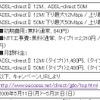 「GDO.ブロードバンド」の概要（税込）の画像