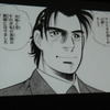 「楽天ダウンロード」で書き下ろし作品として提供される本宮ひろ志の人気作品「サラリーマン金太郎」の画像
