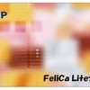 FeliCaLite搭載カードの画像