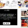 手塚治虫アニメワールドの画像