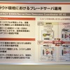 クラウド環境におけるブレードサーバ運用の画像