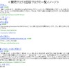 質問ブログと回答ブログの一覧イメージの画像