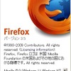 Firefox 3.5のバージョン表示画面の画像