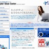 「サイバークリーンセンター」サイト（画像）の画像