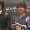 　ソフトバンクBBは14日、「JAPAN TEXTURE Special Editions for iPhone 3GS/3G」の発表会をソフトバンク表参道で開催したの画像