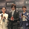 　ソフトバンクBBは14日、「JAPAN TEXTURE Special Editions for iPhone 3GS/3G」の発表会をソフトバンク表参道で開催したの画像