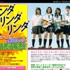 「リンダリンダリンダン」プレミア試写会＆ライブイベント独占先行販売サイト。チケットにはスペシャルライブ映像オンデマンド視聴権、ドリンク、ポストカードが付くの画像