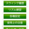メニュー画面の画像