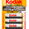 「コダックオキシ水酸化ニッケル乾電池」 単3形4本パックの画像