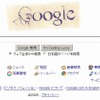 本日のGoogleロゴはマハトマ・ガンジーにの画像