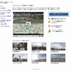 「Google マップ - ストリートビュー」サイト（画像）の画像