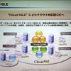 Cloud ISLEによるクラウド対応iDCの画像