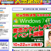 Windows 7発売カウントダウンイベント告知ページの画像