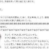 個人名とともに“「死刑」だ！”と書かれた、刺激的な記事がブログに投稿されている（画像。モザイクは編集部によるもの）の画像