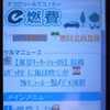 「e燃費」携帯サイトの画像