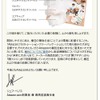 Amazon.com創設者兼CEOのジェフ・ベゾスからのメッセージの画像