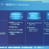 Windows Embeddedのコンシューマ向けコンポーネントや機能の画像