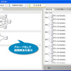 「クロスチェッカー」機能の画像