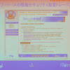 Webベースの情報セキュリティ自覚トレーニングの画像