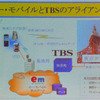 イー・モバイルとTBSのアライアンスについての概略図の画像