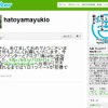 今度こそ、正真正銘の本物の首相が、いよいよTwitterを開始の画像