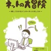 「ポン太のネットの大冒険」表紙の画像