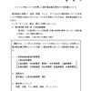 ファイル共有ソフトを利用した著作権法違反事件の一斉取締りについて（警察庁）の画像