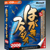 デザイン自動作成機能を搭載した「はがきスタジオ 2006」の画像