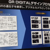 GR DIGITALのデザインプロセスの画像