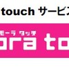 mora touchサービスロゴの画像