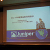 ジュニパーネットワークス社内で行われた新製品発表会の画像